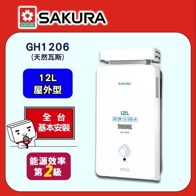 櫻花12公升(與GH1205/GH-1205同款)RF式LPG熱水器桶裝瓦斯【GH-1205L】 歷史價格詳細信息