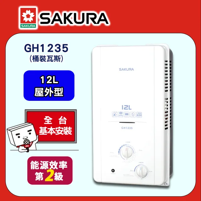 櫻花12公升(與GH1205/GH-1205同款)RF式LPG熱水器桶裝瓦斯【GH-1205L】 歷史價格詳細信息
