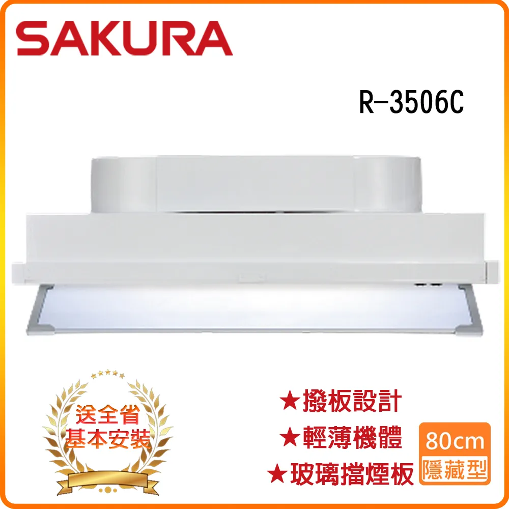 【櫻花】R-3506CXL (琺瑯/90CM)隱藏式雙渦輪馬達除油煙機 歷史價格詳細信息