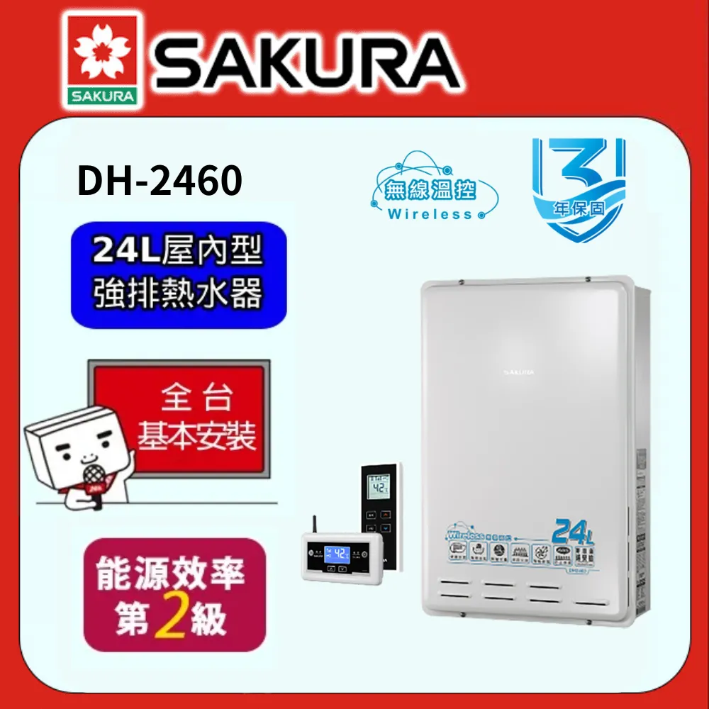櫻花【DH-2460-LPG】24公升FE式熱水器 歷史價格詳細信息