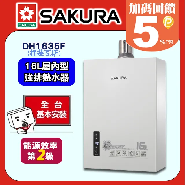 【櫻花SAKURA】16L四季溫智能恆溫熱水器DH1631F(NG1/FE式) 歷史價格詳細信息