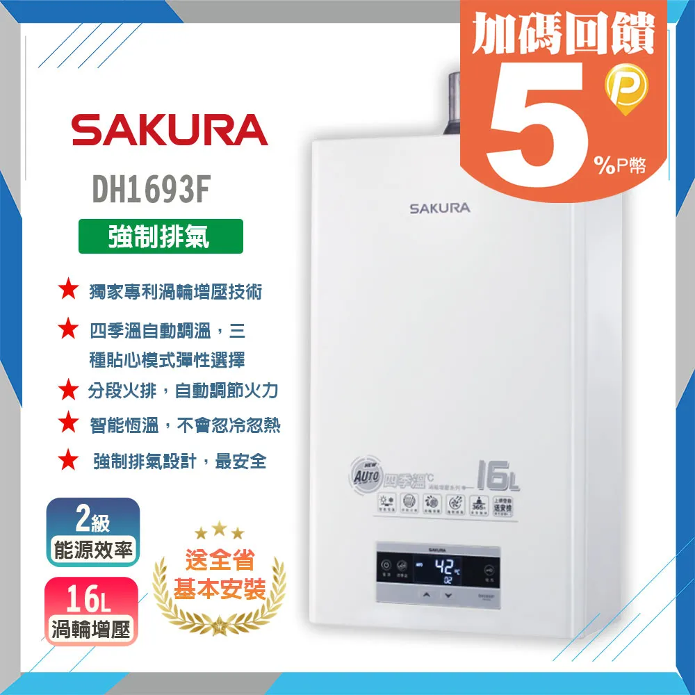 【櫻花】DH1693F 16L 四季溫渦輪增壓 熱水器 歷史價格詳細信息