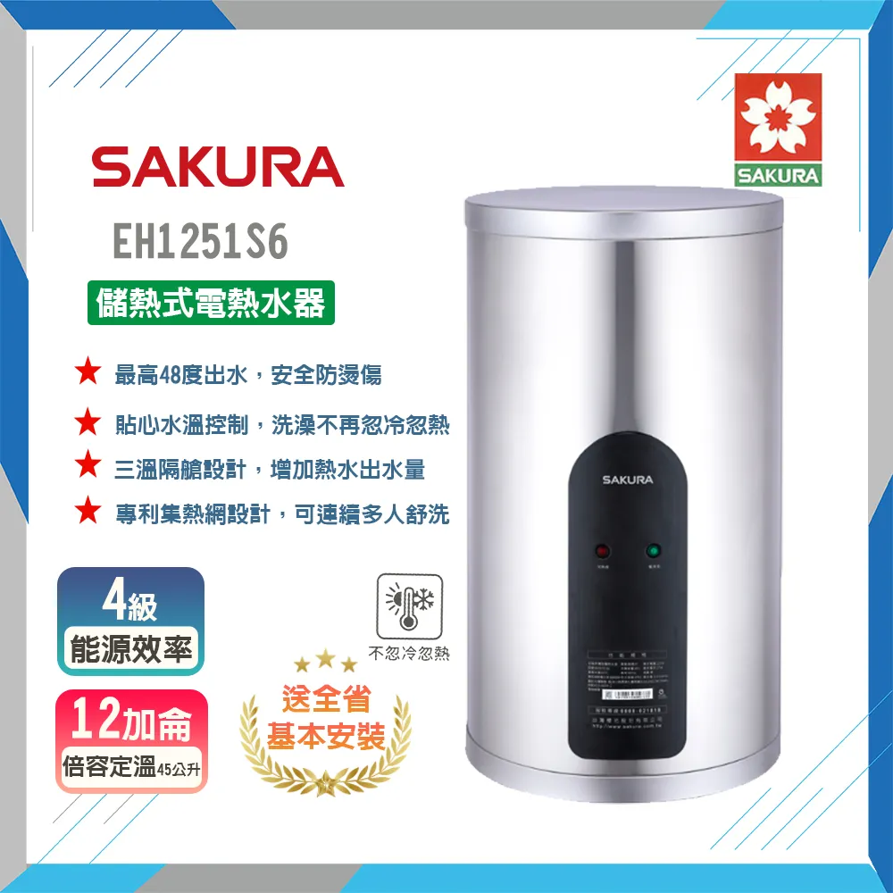 櫻花 12加侖倍容定溫直立式儲熱式電熱水器(含標準安裝)【EH1251S6】 歷史價格詳細信息