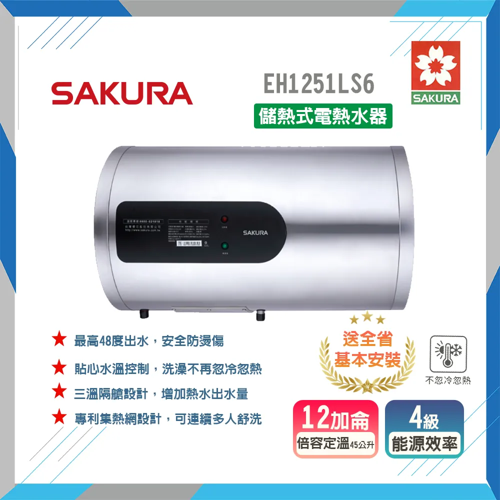 櫻花 12加侖倍容定溫直立式儲熱式電熱水器(含標準安裝)【EH1251S6】 歷史價格詳細信息