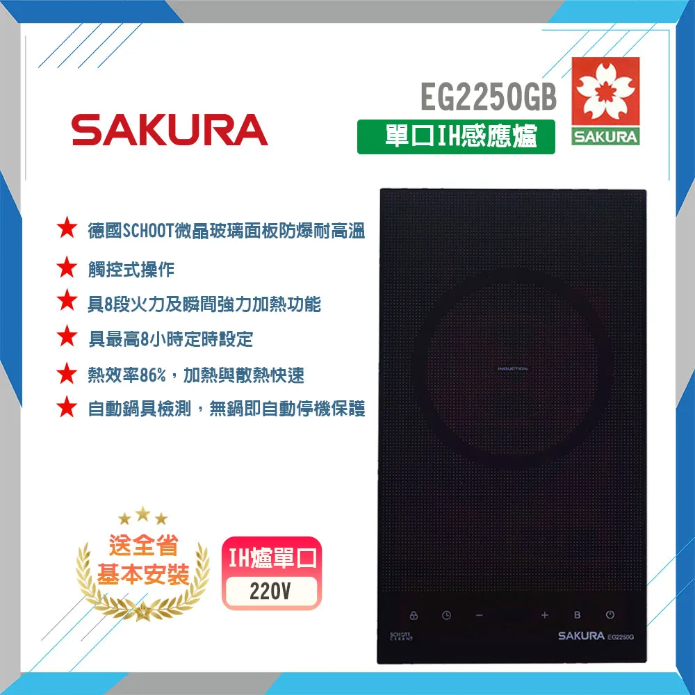 【櫻花】EG2200G 雙口IH感應爐(220V) 歷史價格詳細信息