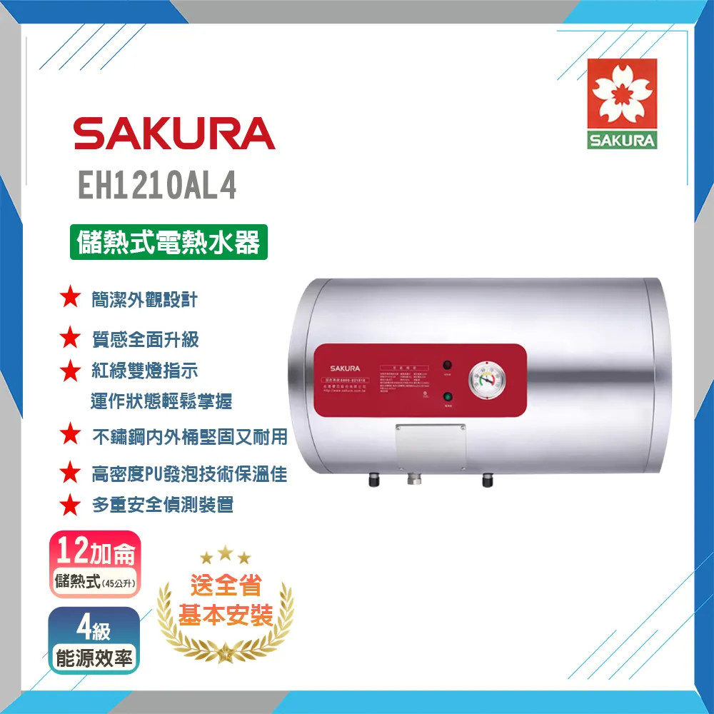 櫻花【EH1230AL6】12加侖倍容橫掛式儲熱式電熱水器 歷史價格詳細信息