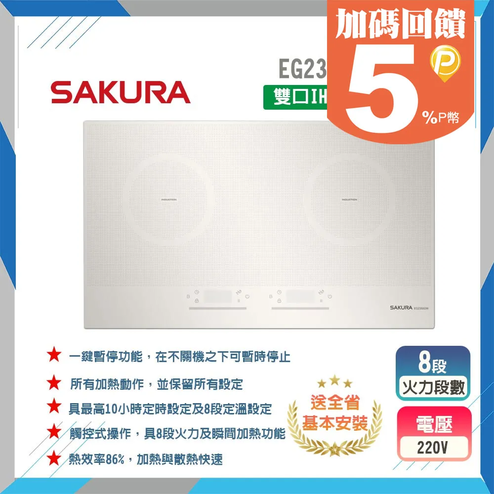 【SAKURA 櫻花】雙口IH感應爐 - EG2331G 歷史價格詳細信息