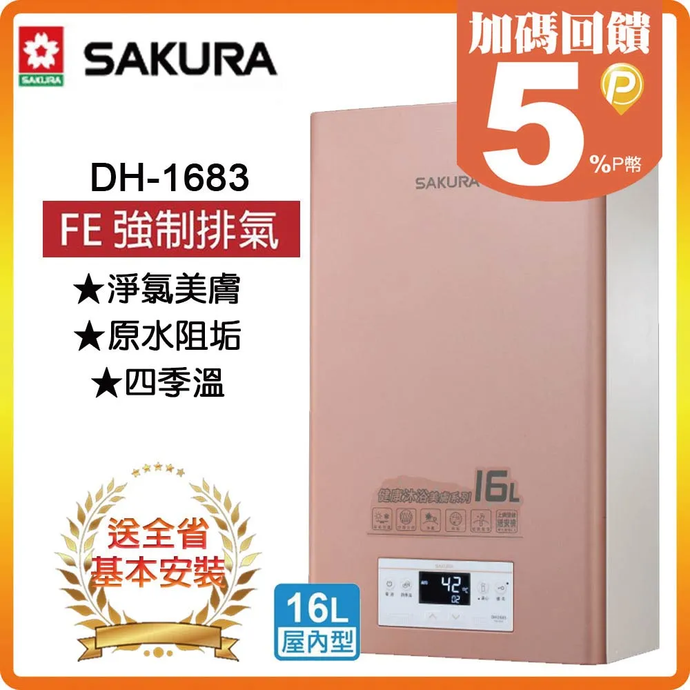 【SAKURA 櫻花】美膚沐浴熱水器-16L(DH1683 NG1/LPG 基本安裝) 歷史價格詳細信息