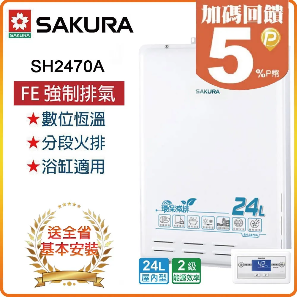 【櫻花SAKURA】24L無線溫控智能恆溫熱水器DH2460(NG1/FE式) 歷史價格詳細信息