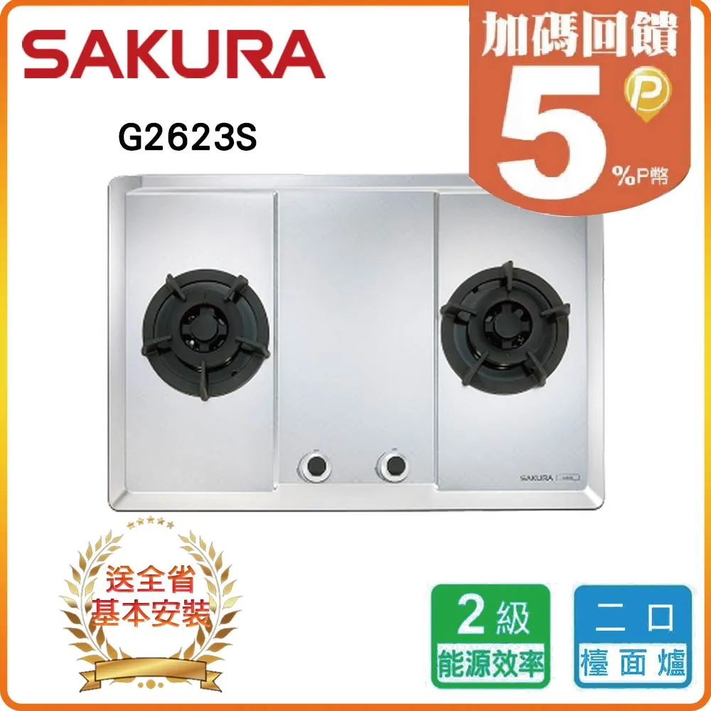 【櫻花SAKURA】二口大面板易清檯面爐G2623AG(LPG) 歷史價格詳細信息