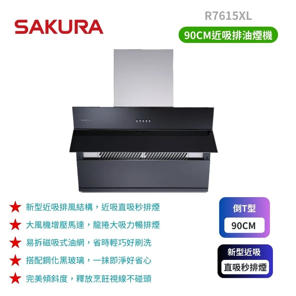 櫻花【R7615XL】90公分近吸式R7615排油煙機 歷史價格詳細信息
