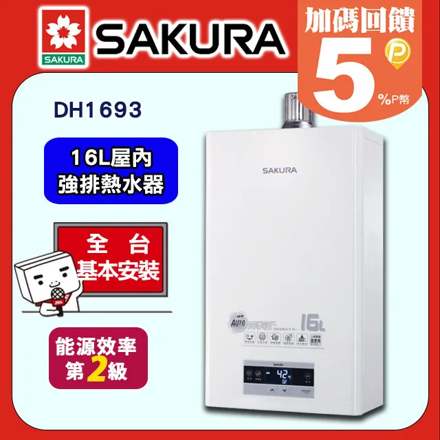 【櫻花】16L智能恆溫強制排氣熱水器(DH-1605) 歷史價格詳細信息