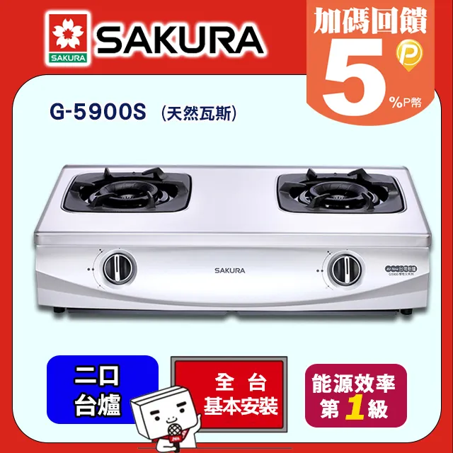 【櫻花】G-5900S 兩口雙炫火珍珠壓紋台爐 歷史價格詳細信息