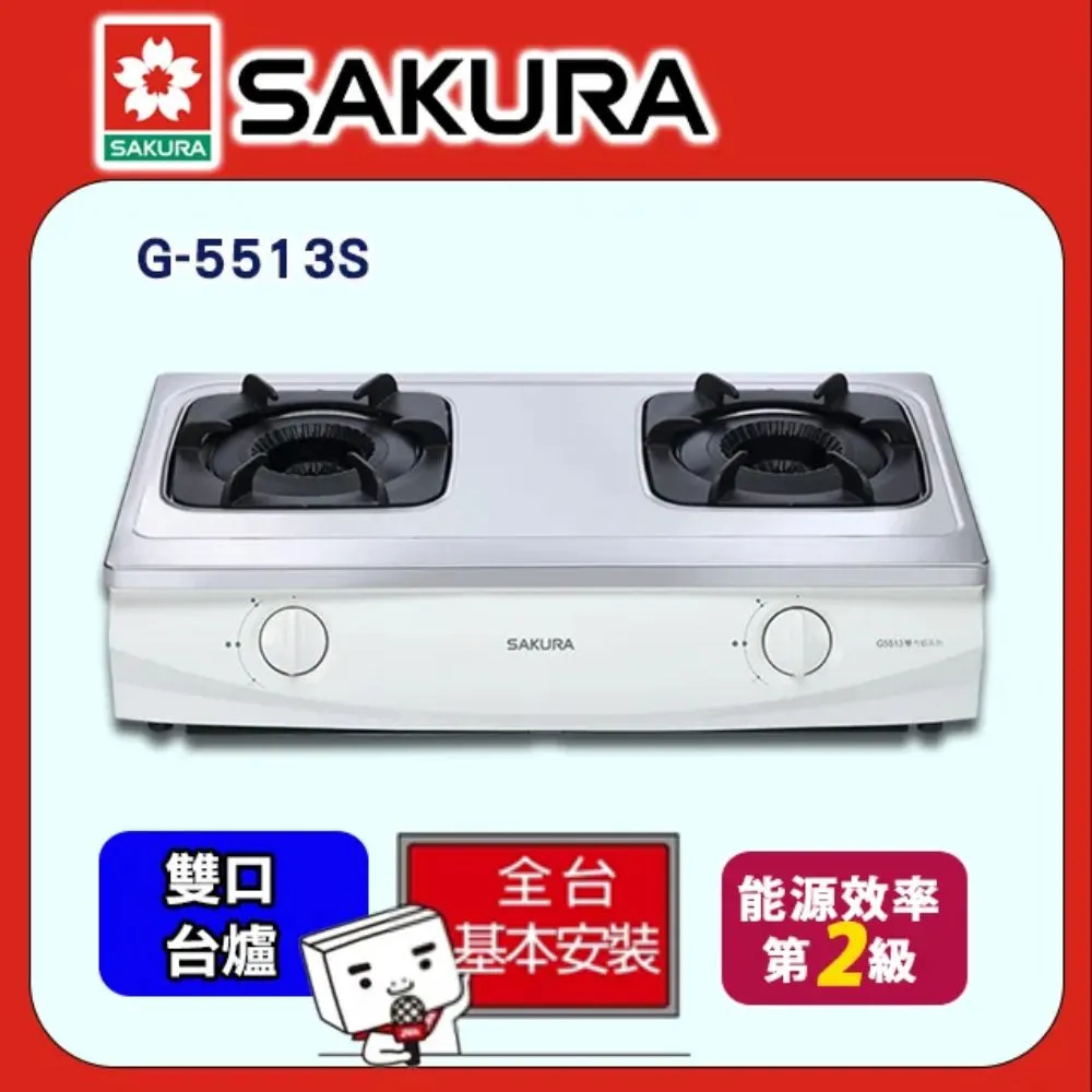 【SAKURA 櫻花】G-5513S 雙內焰不鏽鋼安全爐 歷史價格詳細信息