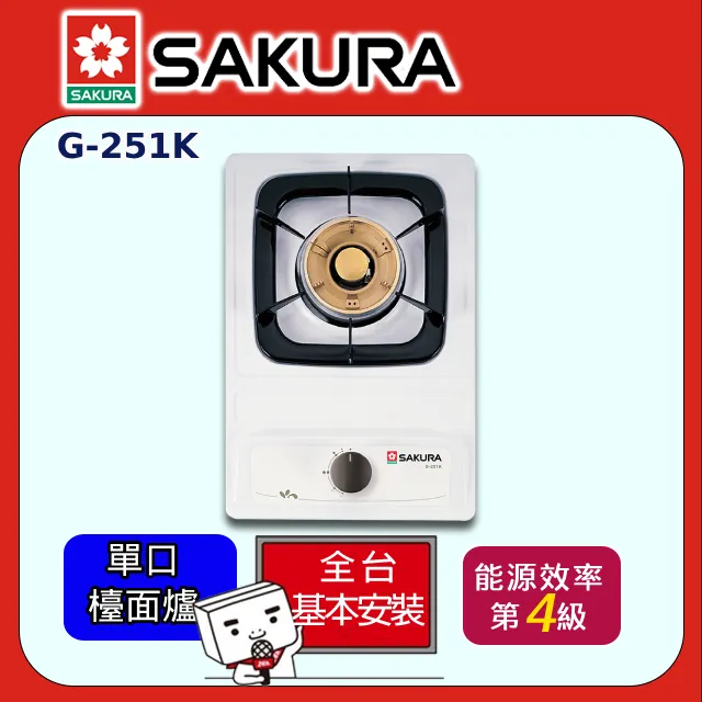 櫻花 單口檯面爐(與G-251K/G-251KE同款)瓦斯爐天然氣(全省安裝)【G-251KEN】 歷史價格詳細信息