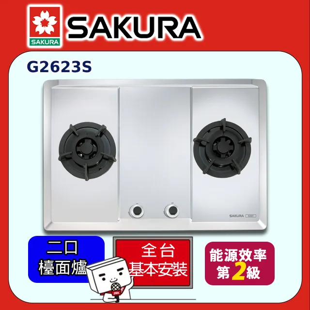 【SAKURA 櫻花】二口不鏽鋼大面板易清檯面爐G2623S(天然瓦斯專用)北北基以外縣市另外付安裝費 歷史價格詳細信息