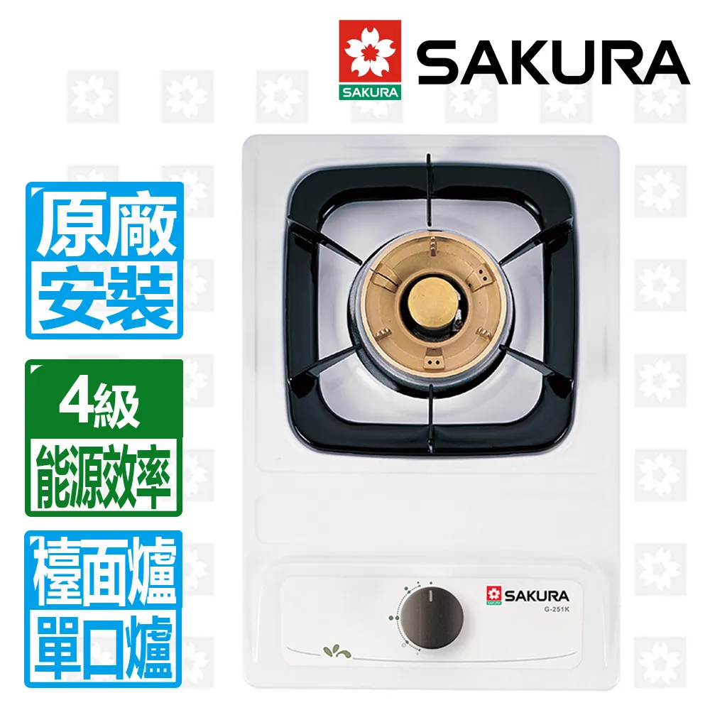 櫻花 單口檯面爐(與G-251K/G-251KE同款)瓦斯爐天然氣(全省安裝)【G-251KEN】 歷史價格詳細信息