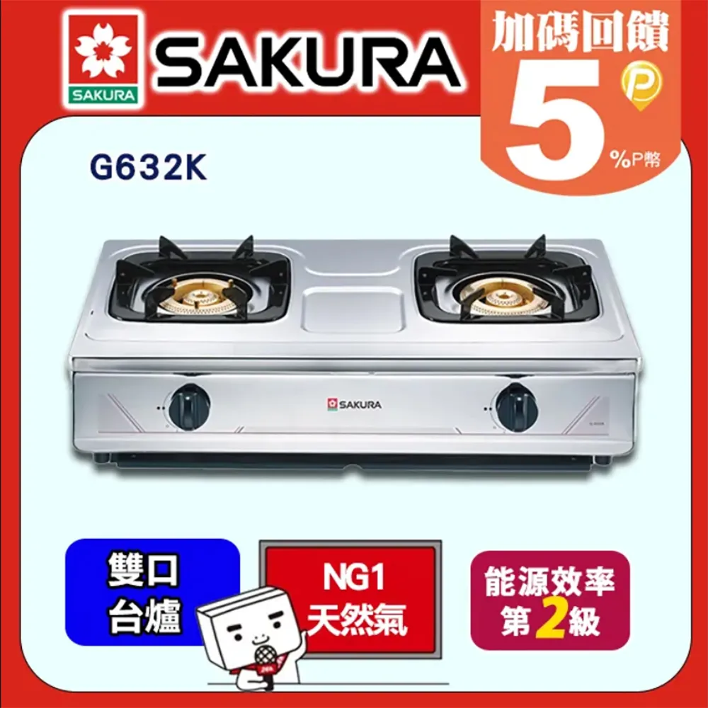 【櫻花】G-632K 不鏽鋼傳統安全爐 歷史價格詳細信息