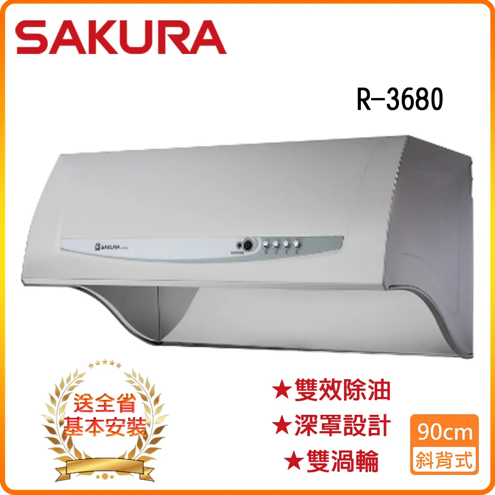 櫻花【R3680SXL】90公分 雙效除油 深罩式除油煙機 -白鐵(全台基本安裝) 歷史價格詳細信息