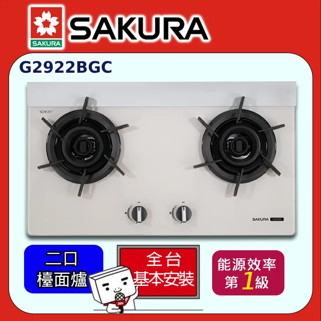 櫻花【G-2922BGCL】雙口崁入檯面爐奶油杏玻璃面板G2922BG瓦斯爐NG1 歷史價格詳細信息