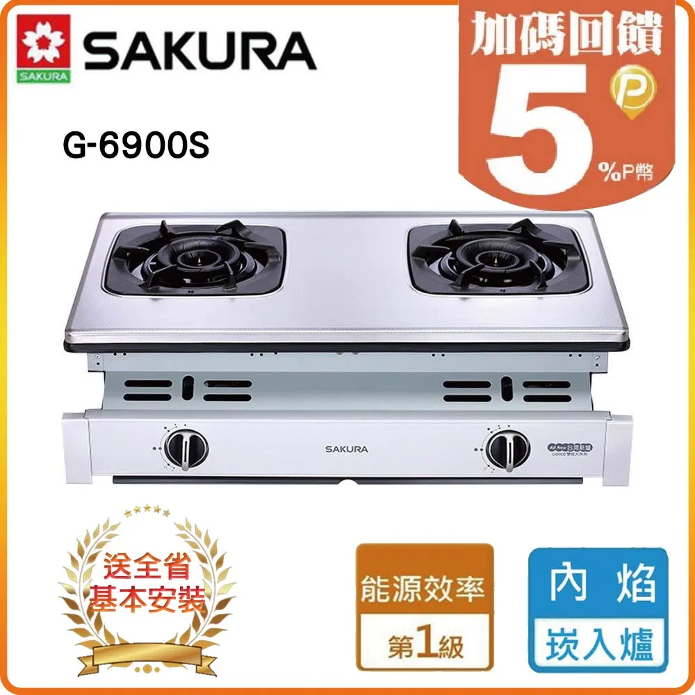櫻花雙口嵌入爐G6900(LPG)  瓦斯爐桶裝瓦斯【G-6900SL】 歷史價格詳細信息