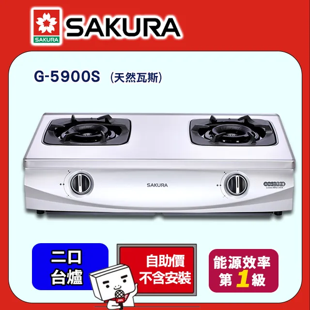 【櫻花】G-5900S 兩口雙炫火珍珠壓紋台爐 歷史價格詳細信息
