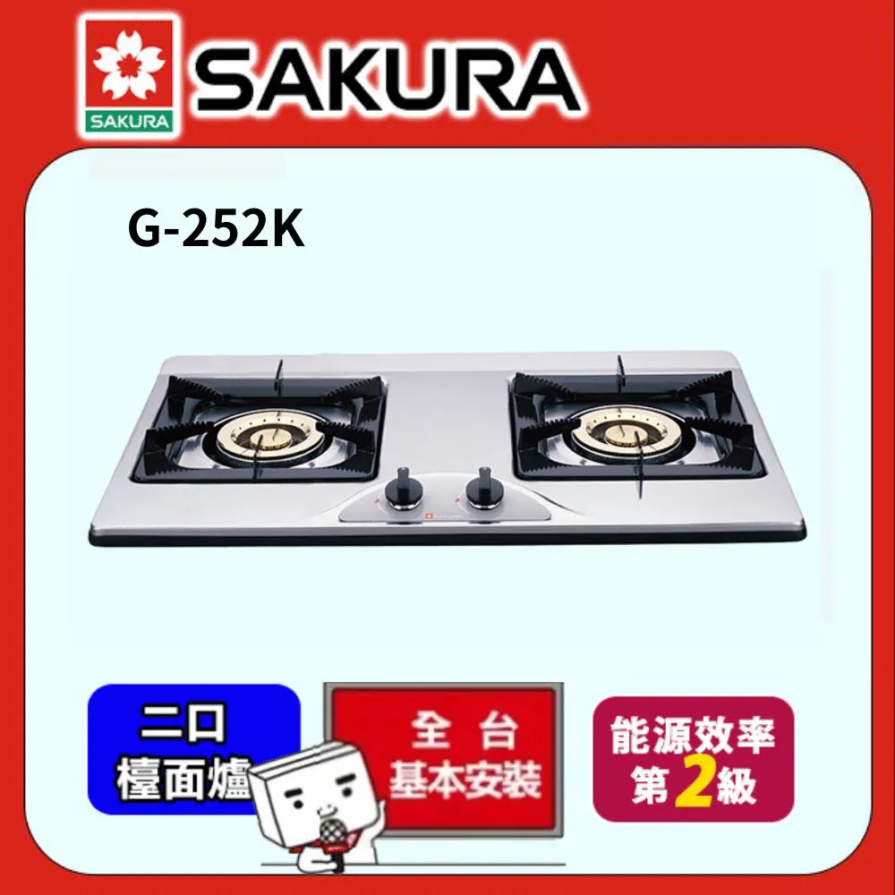 【櫻花】G-252K 二口檯面爐 歷史價格詳細信息