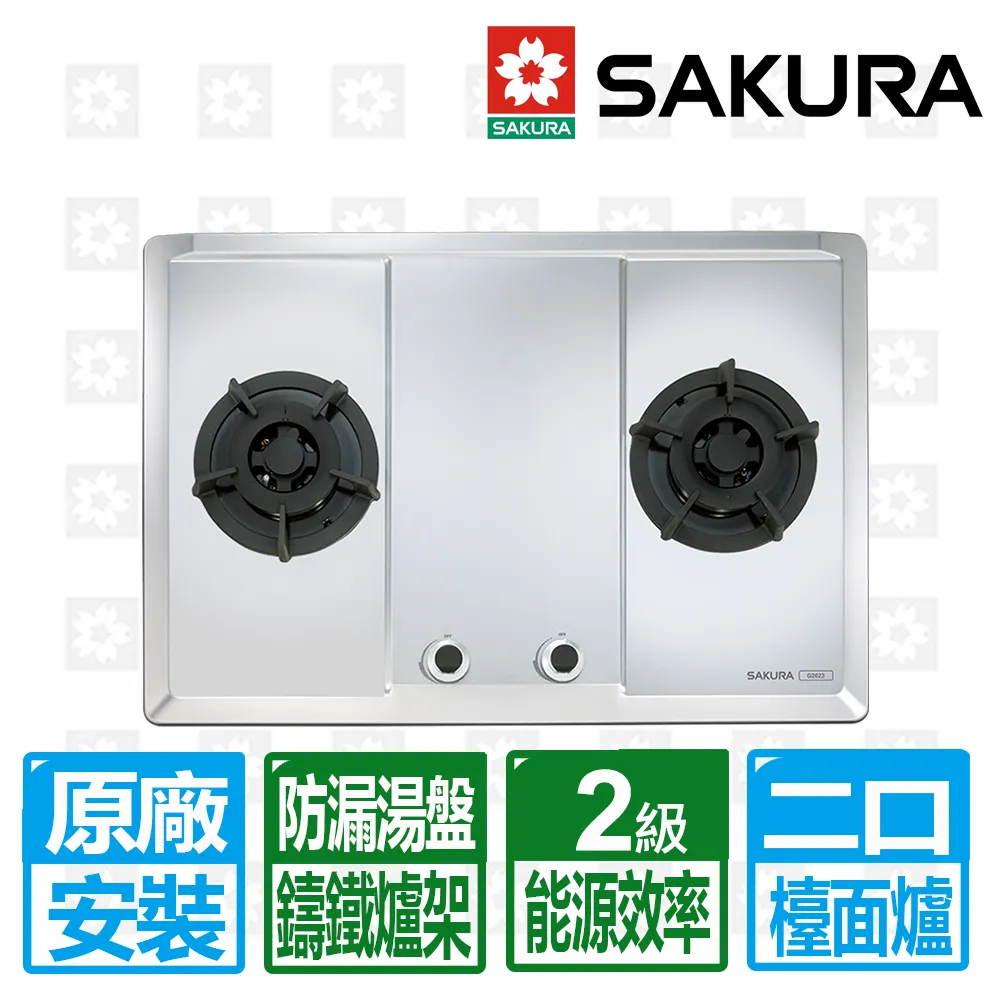 【櫻花SAKURA】二口安全爐 北北基安裝 - G-613AS 歷史價格詳細信息