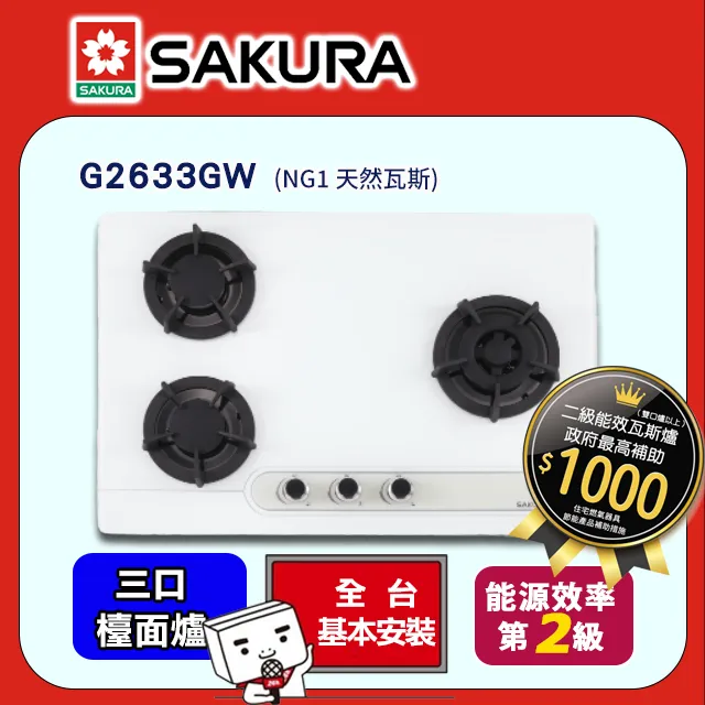 櫻花【G2633GB 】三口大面板檯面爐 (黑色) 液化瓦斯-LPG (全台基本安裝) 歷史價格詳細信息