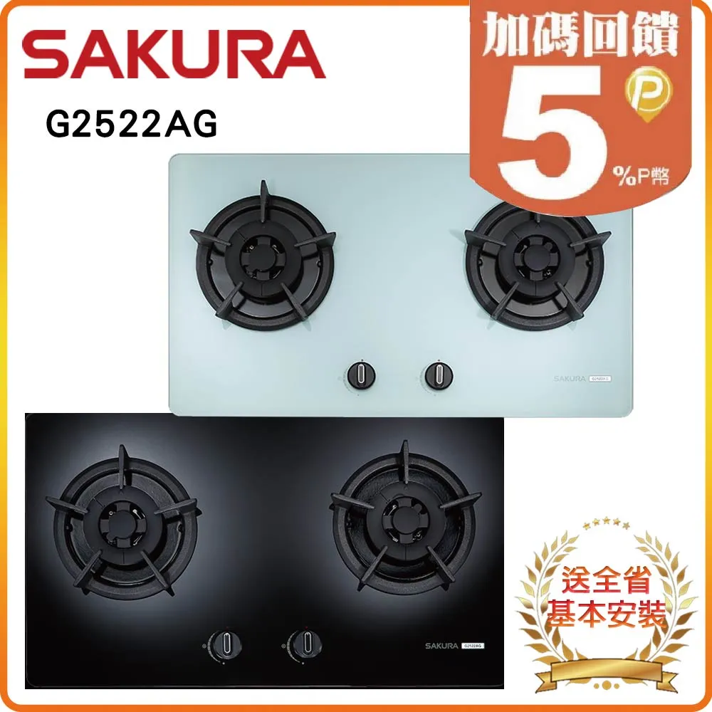 【櫻花SAKURA】二口小面板易清檯面爐G2522AG(LPG) 歷史價格詳細信息