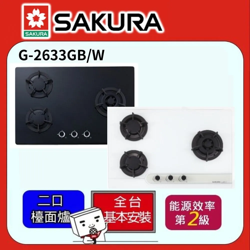 【SAKURA 櫻花】G2633G 三口大面板玻璃易清檯面爐 歷史價格詳細信息