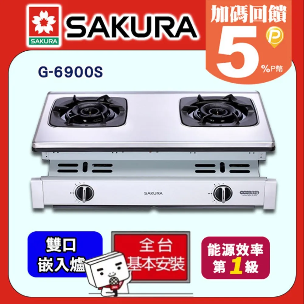 【櫻花】G-6900S 兩口雙炫火珍珠壓紋嵌入爐 歷史價格詳細信息