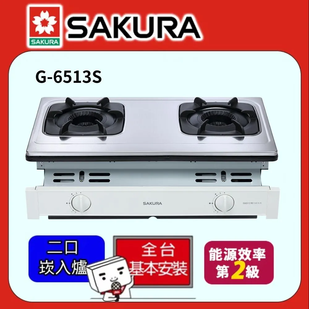【SAKURA 櫻花】G-6513S 雙內焰不鏽鋼嵌入爐 歷史價格詳細信息
