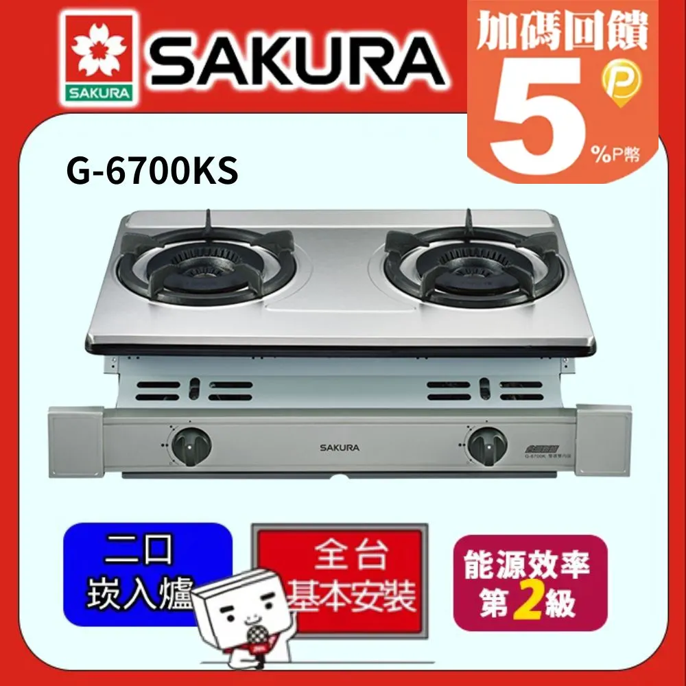 櫻花SAKURA 雙內焰崁入爐 G6513S 天然瓦斯 歷史價格詳細信息