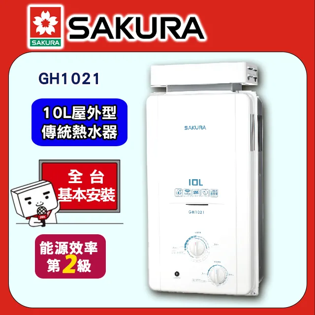 【櫻花】GH1221 抗風型屋外傳統熱水器(12L) 歷史價格詳細信息