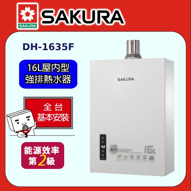 【櫻花SAKURA】16L四季溫智能恆溫熱水器DH1631F(NG1/FE式) 歷史價格詳細信息