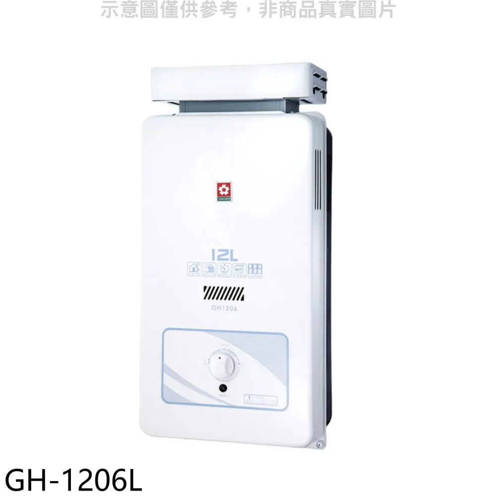 櫻花12公升(與GH1205/GH-1205同款)RF式LPG熱水器桶裝瓦斯【GH-1205L】 歷史價格詳細信息