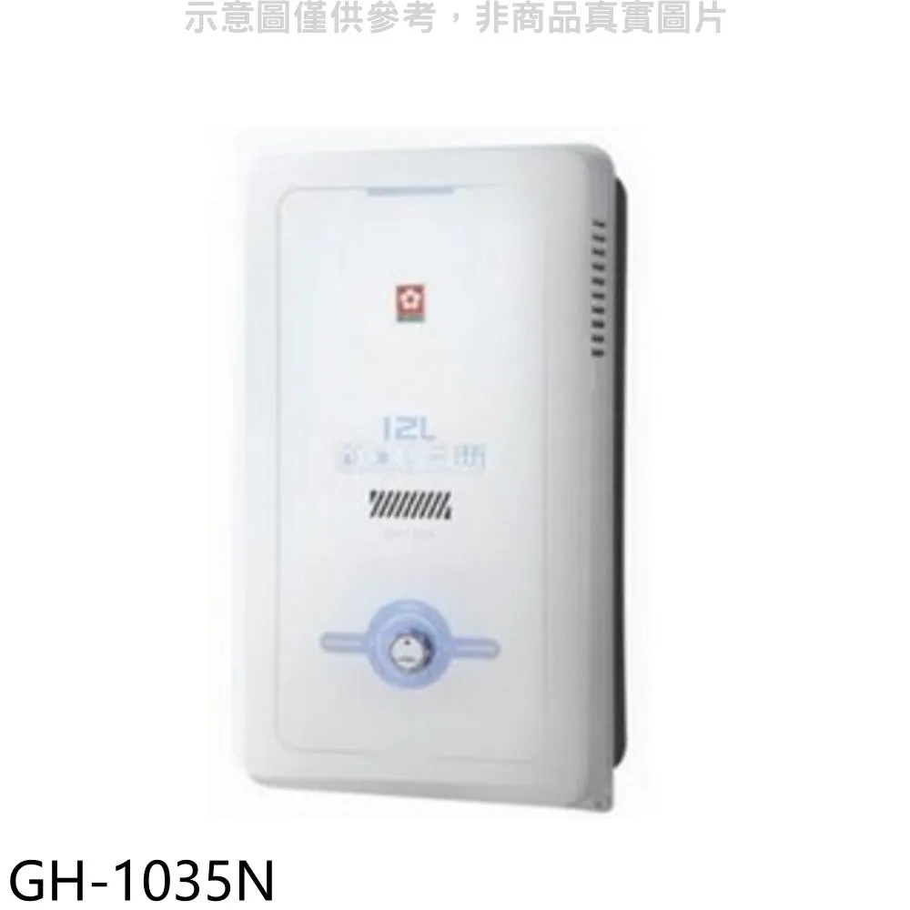 櫻花10公升(與GH1005/GH-1005同款)RF式NG1熱水器天然氣【GH-1005N】 歷史價格詳細信息