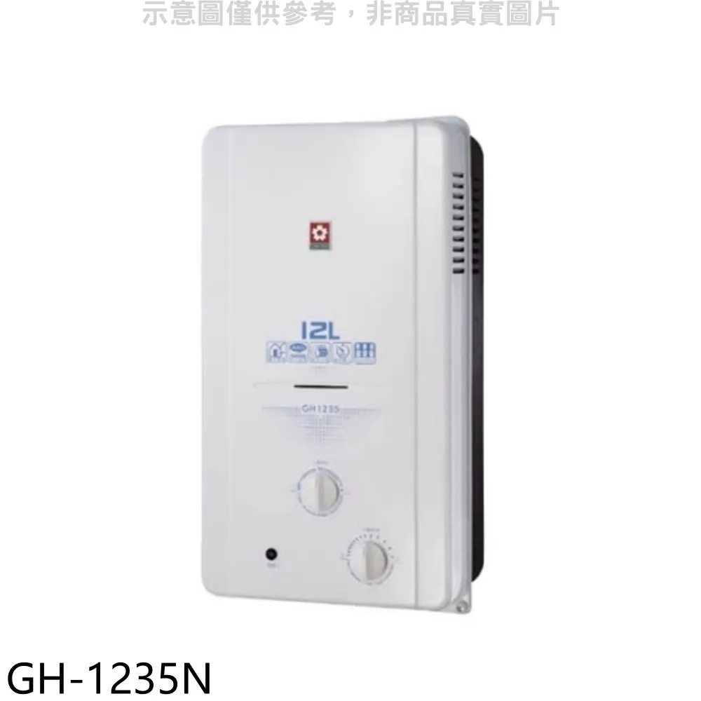 櫻花12公升(與GH1205/GH-1205同款)RF式LPG熱水器桶裝瓦斯【GH-1205L】 歷史價格詳細信息