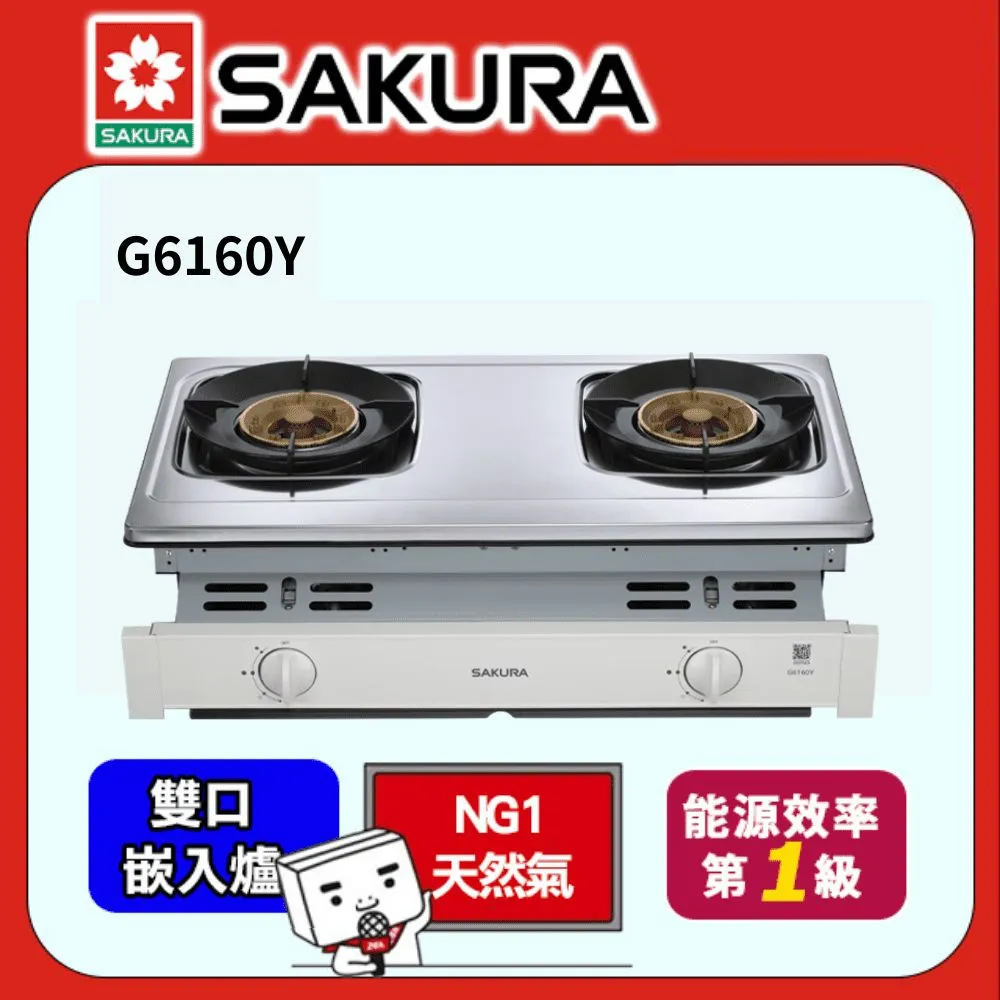 【SAKURA 櫻花】雙口 1級能效聚熱焱崁入爐 G6160Y(天然瓦斯NG1) 價格比較,價格查詢,歷史價格詳細信息