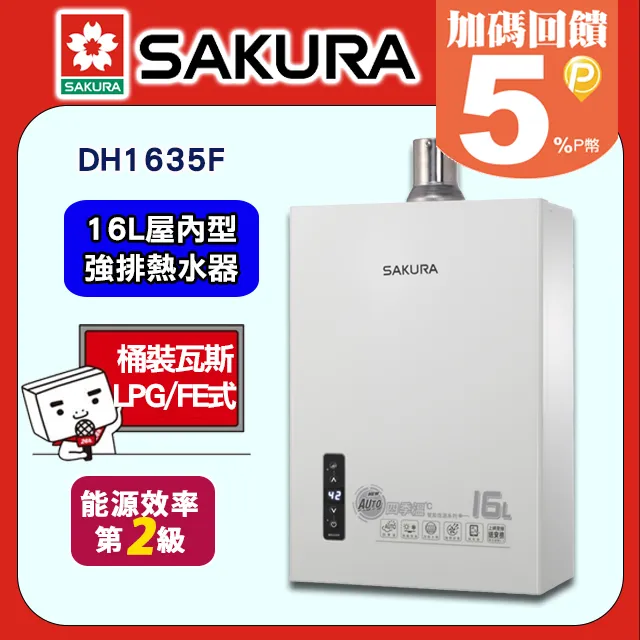 【SAKURA 櫻花】四季溫智能恆溫熱水器 16L(DH1633F NG1/LPG 基本安裝) 歷史價格詳細信息