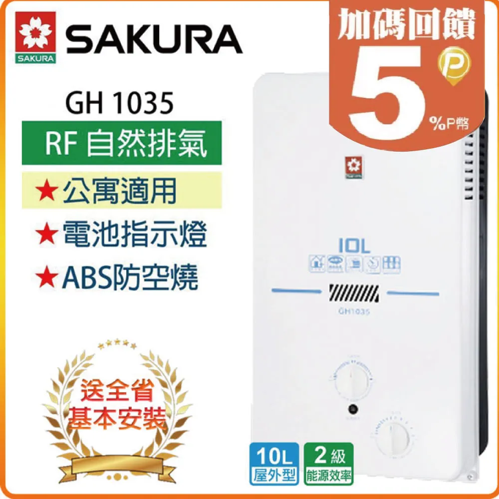 【櫻花】GH1035  屋外傳統熱水器(10L) 歷史價格詳細信息