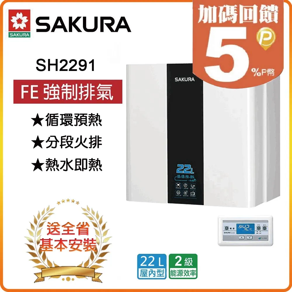 【SAKURA 櫻花】SH2291 智能恆溫22L 強制排氣熱水器(天然瓦斯) 歷史價格詳細信息