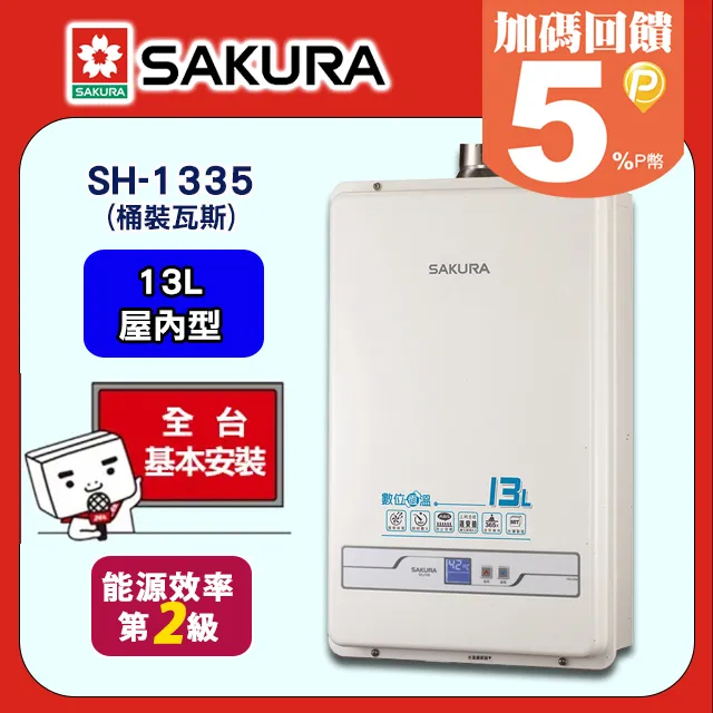 櫻花 SAKURA-數位恆溫熱水器 SH-2470(FE)桶裝瓦斯 歷史價格詳細信息