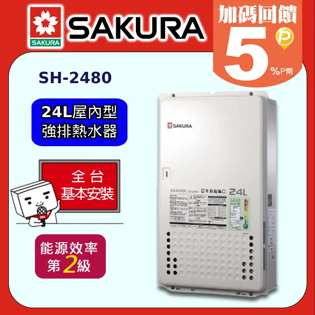 【櫻花SAKURA】24L日本進口智能恆溫熱水器SH-2480(NG1/FE式) 歷史價格詳細信息