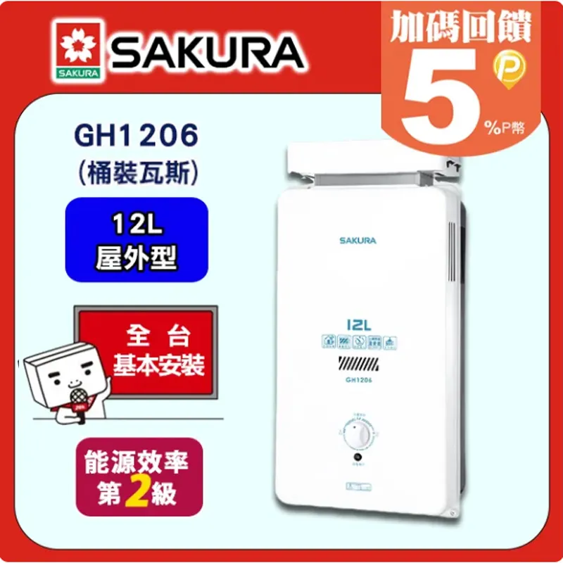 SAKURA櫻花 12L屋外抗風型防空燒熱水器 H-1221/GH-1221(天然瓦斯) 歷史價格詳細信息