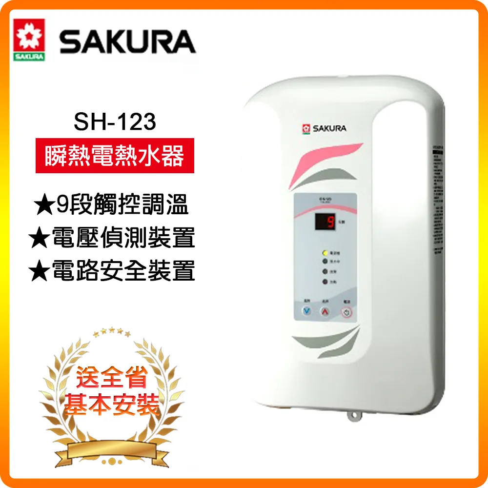 櫻花【SH-123】即熱式九段調溫瞬熱式電熱水器 歷史價格詳細信息