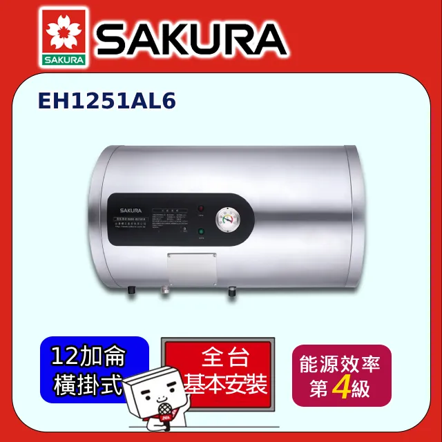 櫻花 12加侖倍容定溫直立式儲熱式電熱水器(含標準安裝)【EH1251S6】 歷史價格詳細信息
