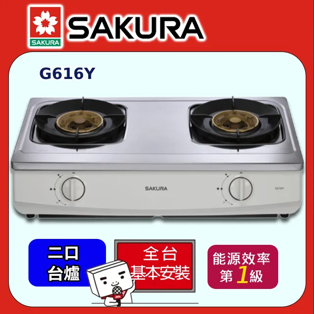 【SAKURA 櫻花】聚熱焱安全爐 G616Y(原廠安裝) 歷史價格詳細信息