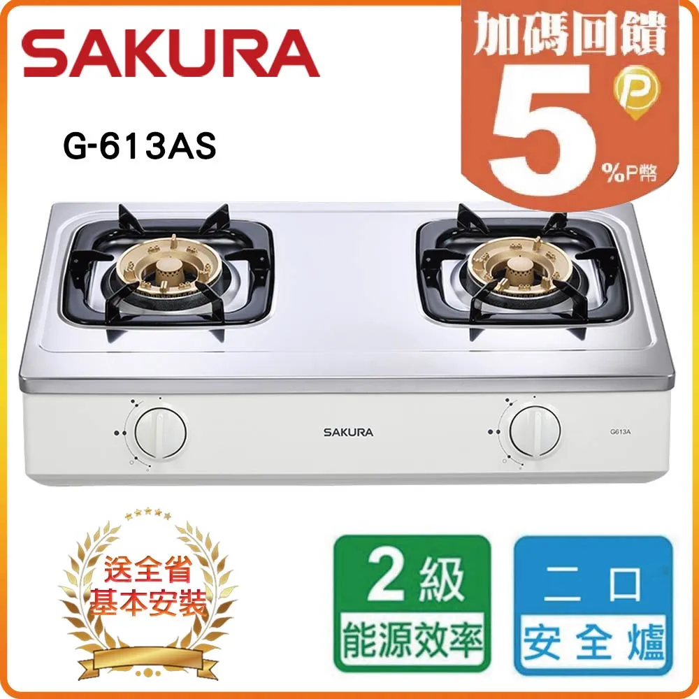 【櫻花SAKURA】二口安全爐G6130A(LPG) 歷史價格詳細信息